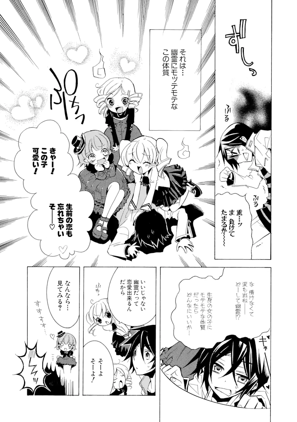 Sougiya Riddle Chapter 1.1 5ページ