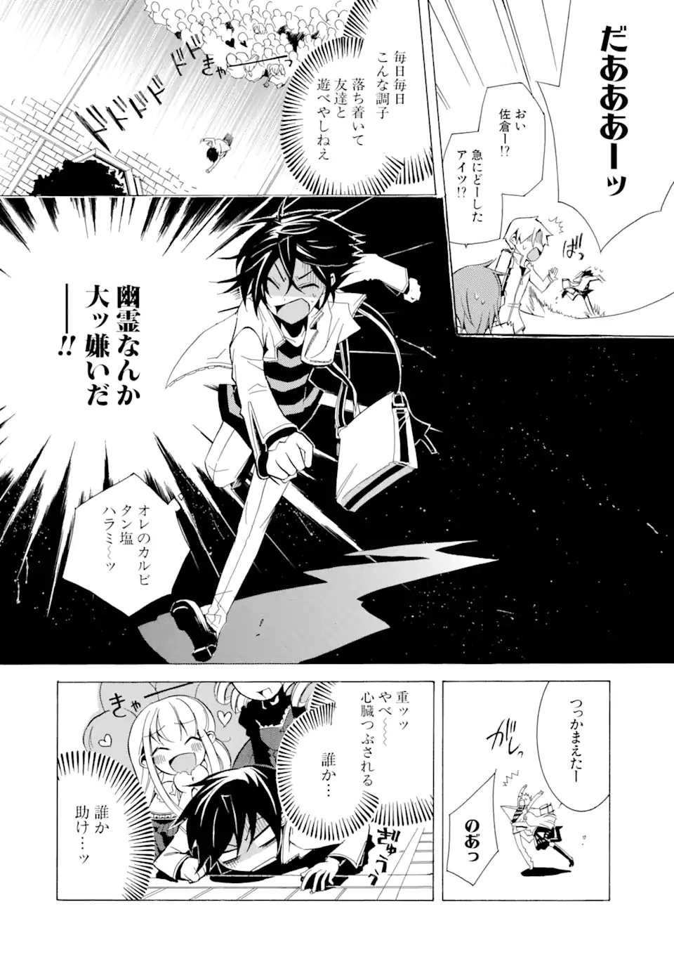 Sougiya Riddle Chapter 1.1 6ページ
