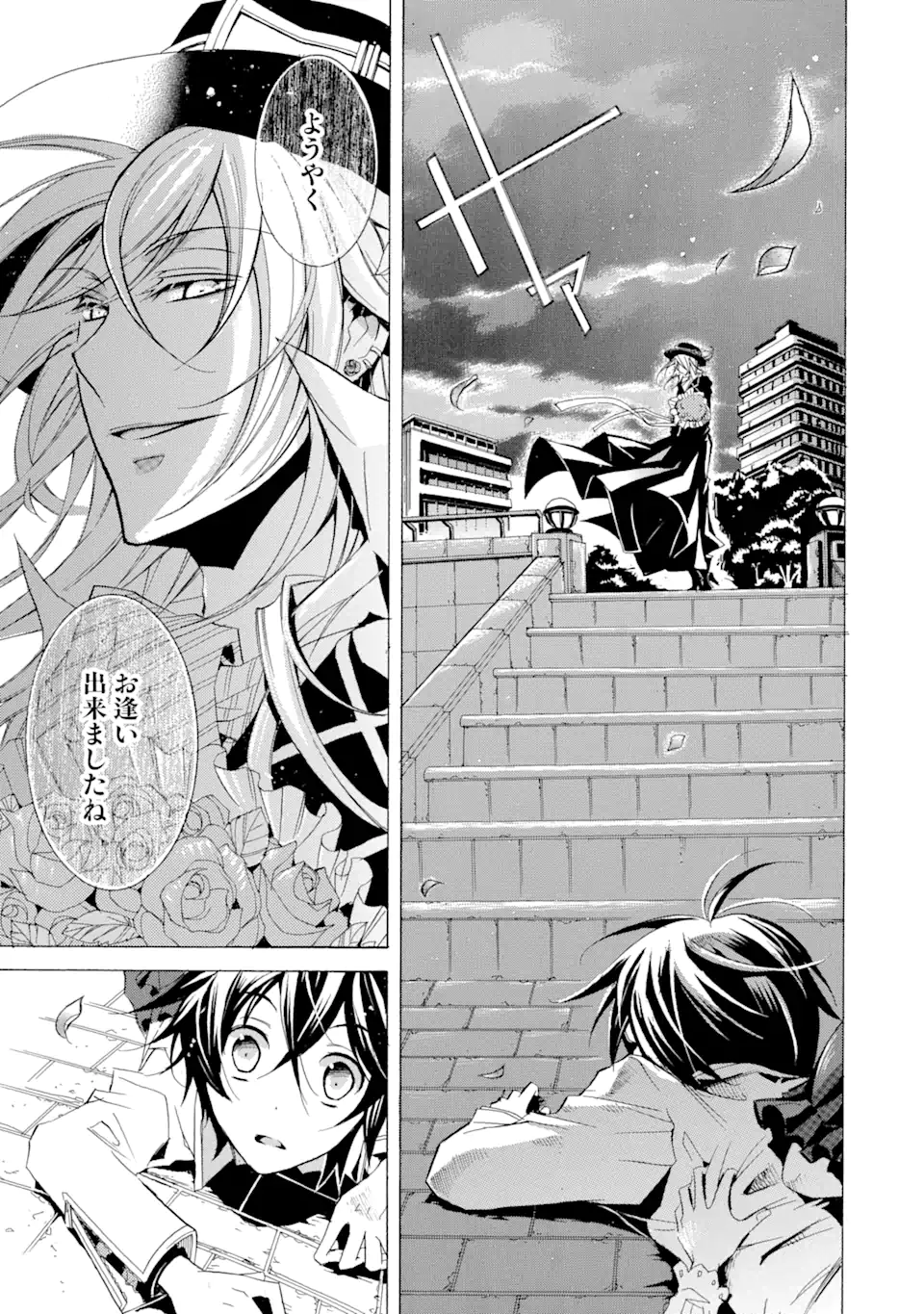 Sougiya Riddle Chapter 1.1 7ページ