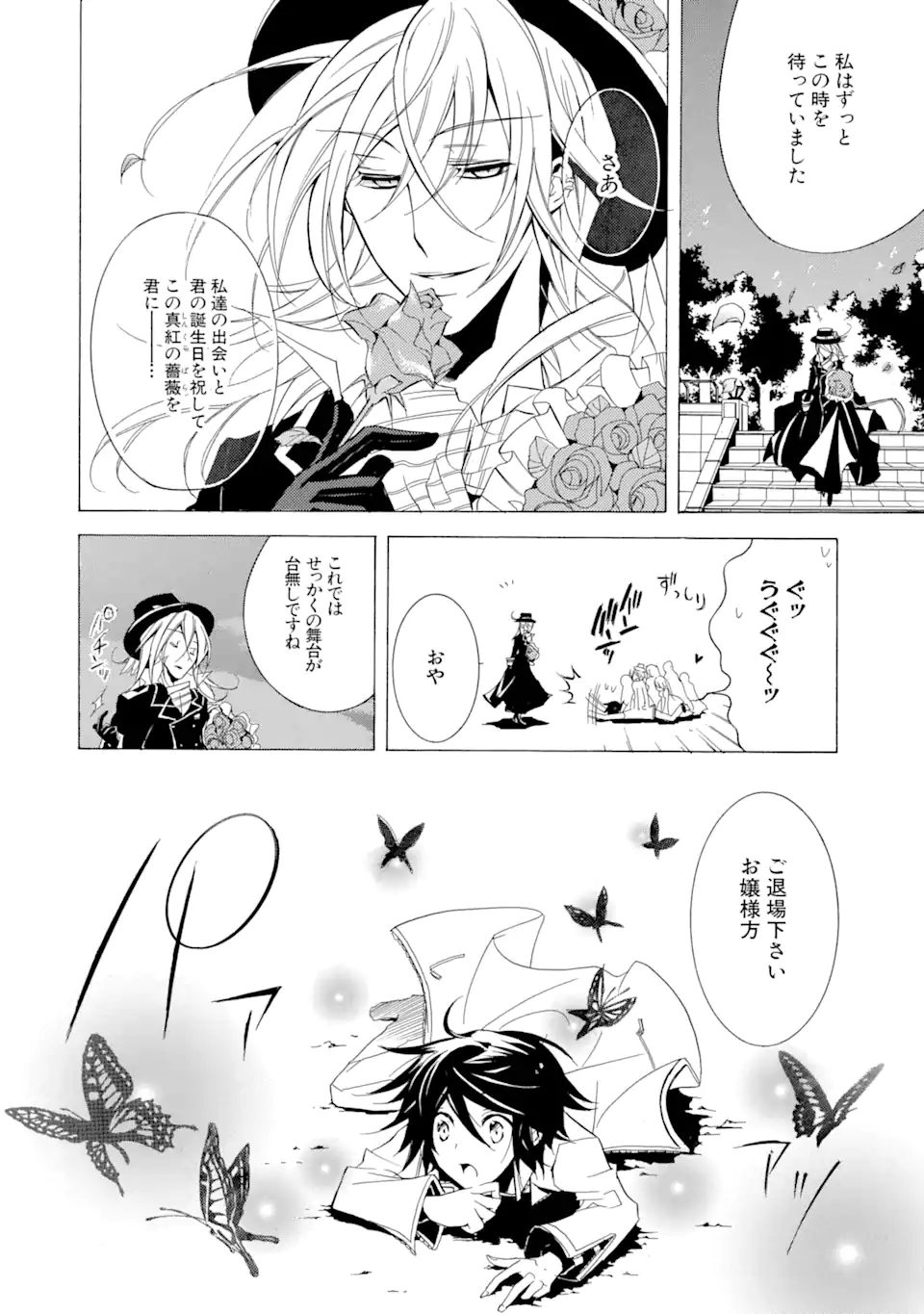 Sougiya Riddle Chapter 1.1 8ページ