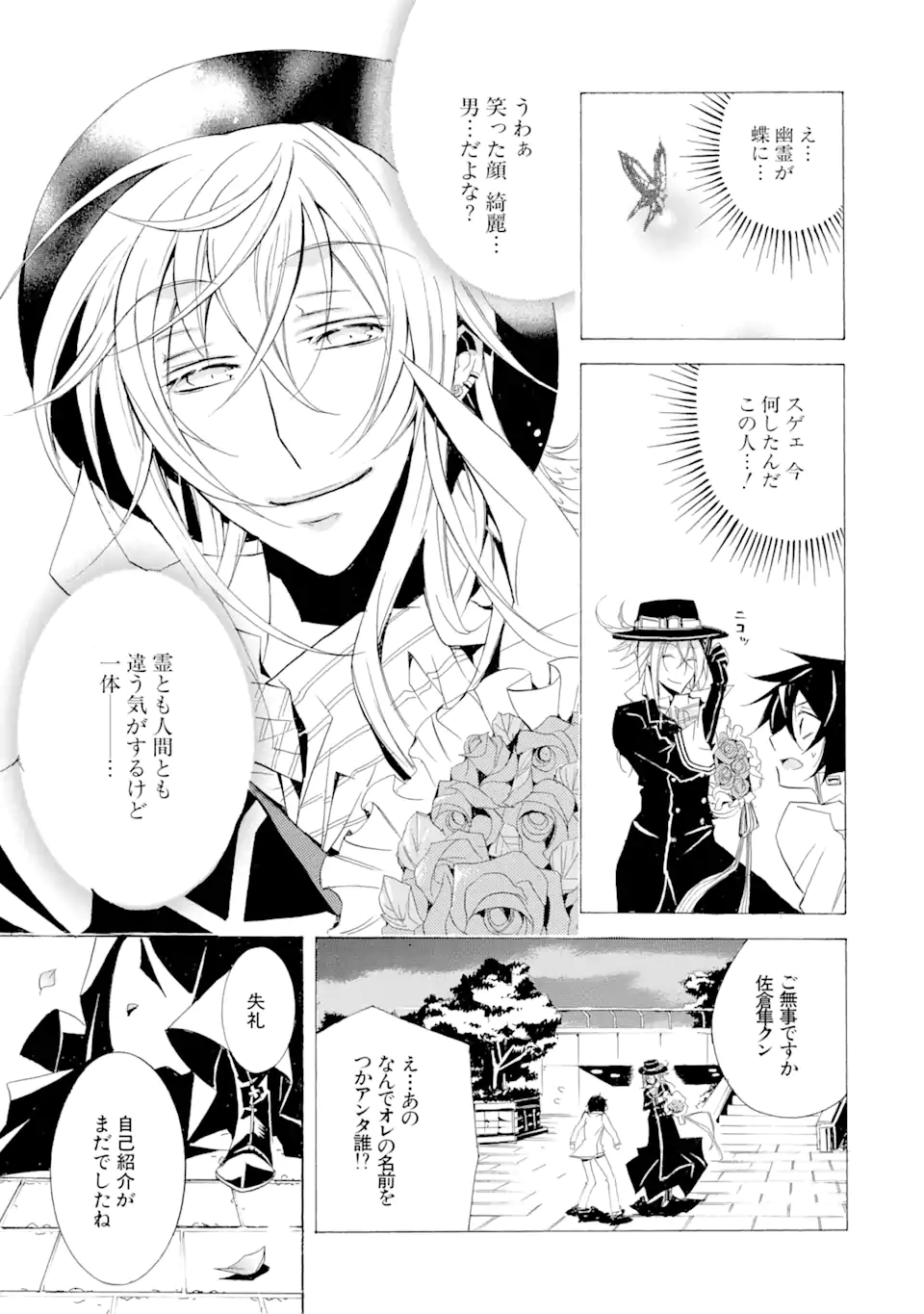 Sougiya Riddle Chapter 1.1 9ページ