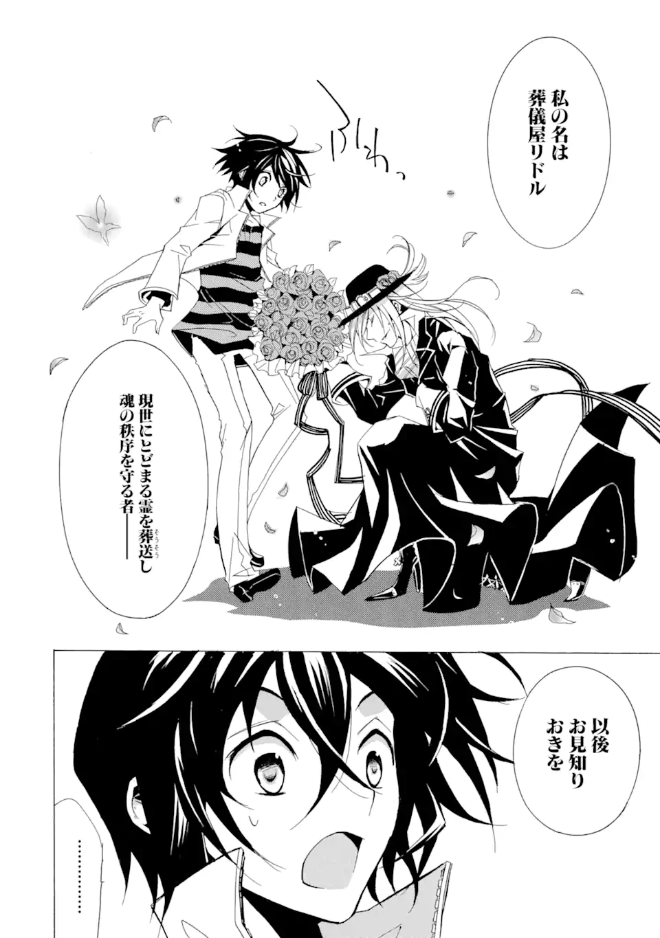 Sougiya Riddle Chapter 1.1 10ページ