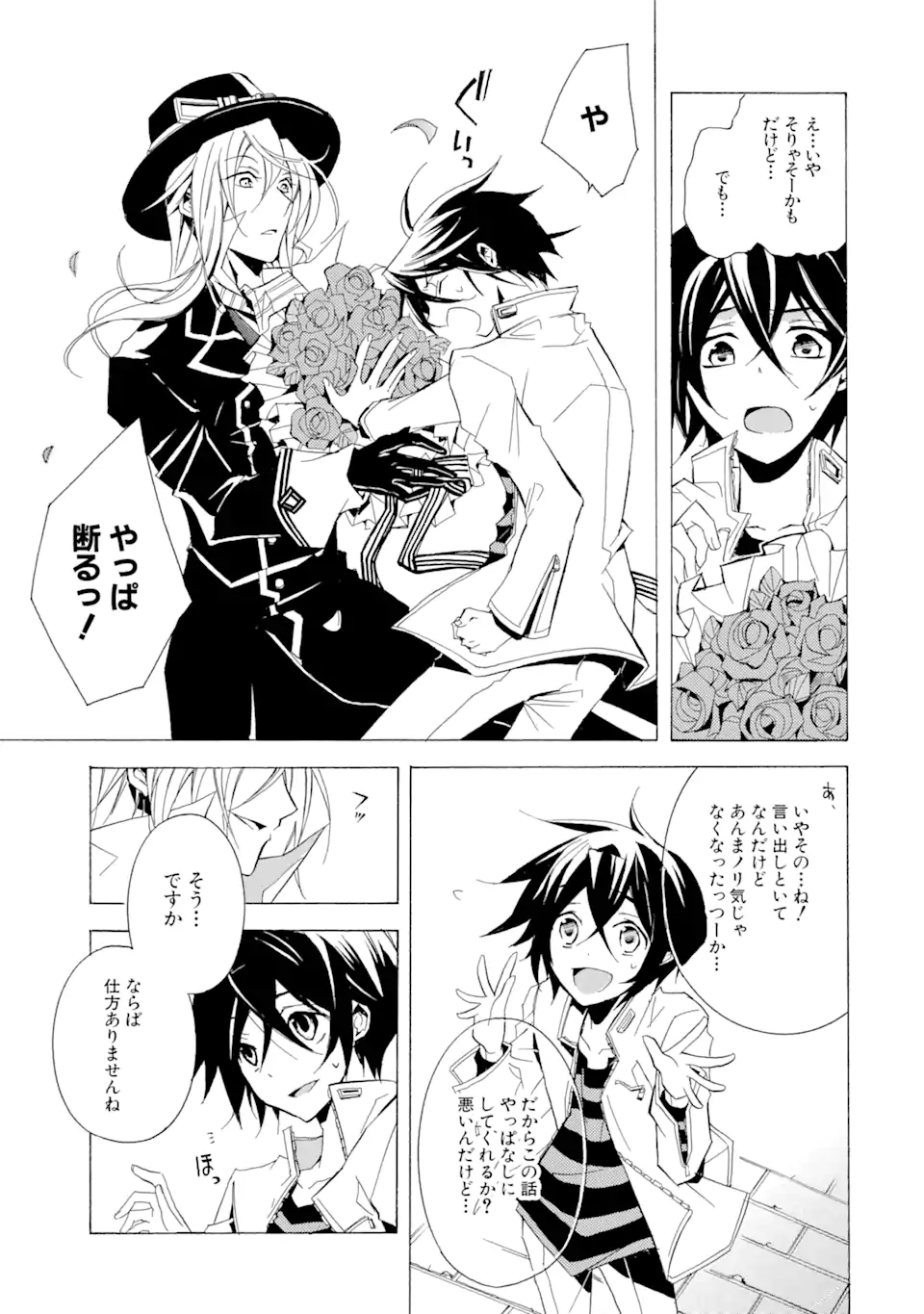 Sougiya Riddle Chapter 1.2 1ページ