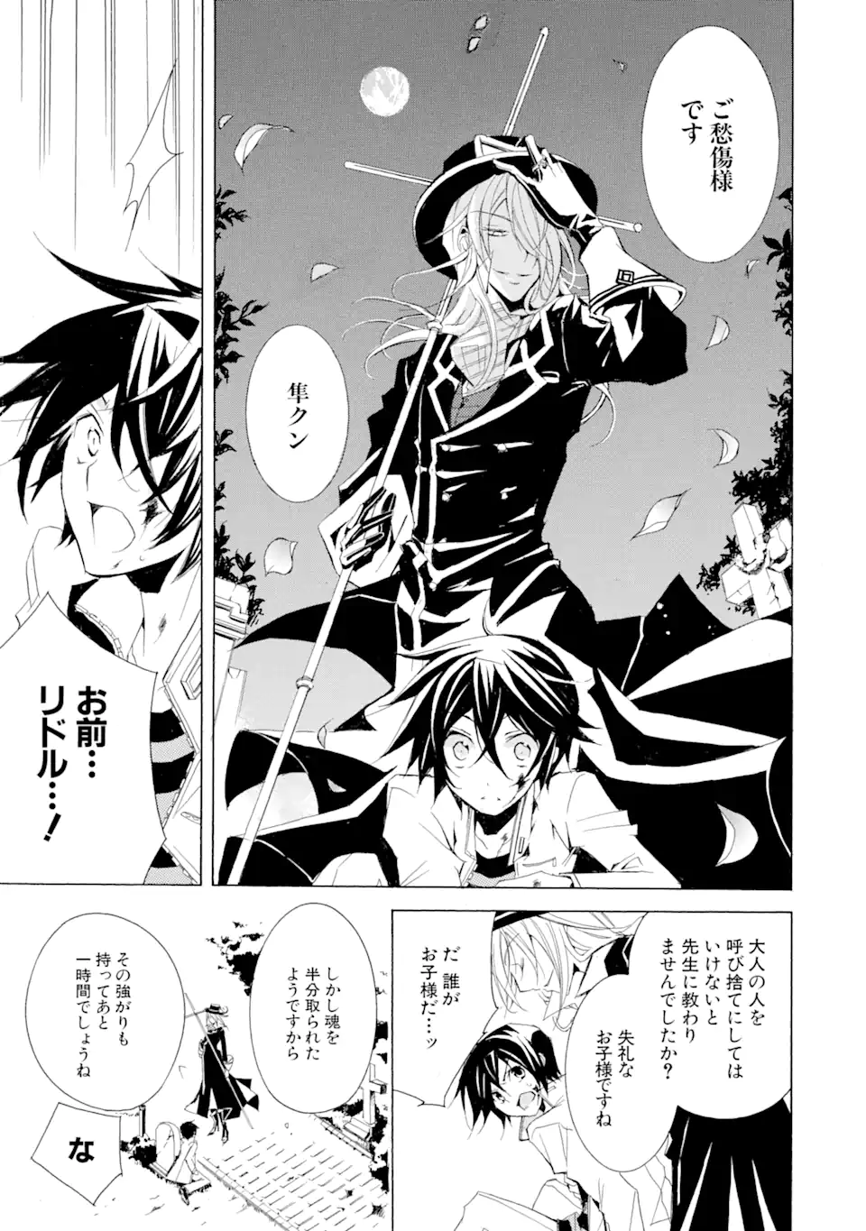 Sougiya Riddle Chapter 1.2 11ページ