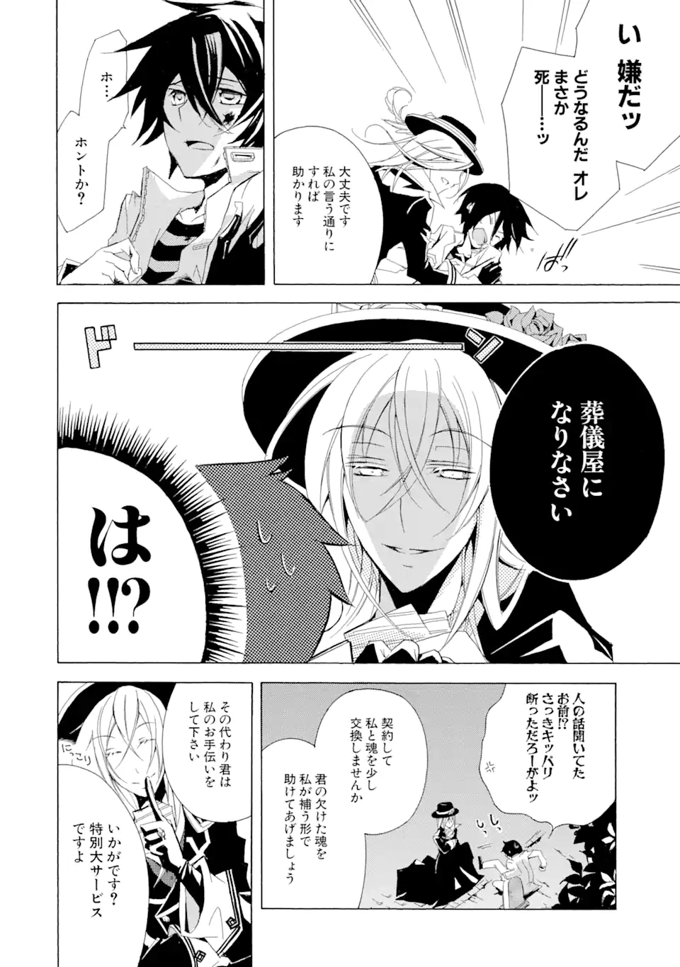 Sougiya Riddle Chapter 1.2 12ページ