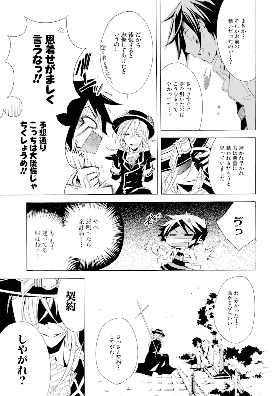 Sougiya Riddle Chapter 1.2 13ページ