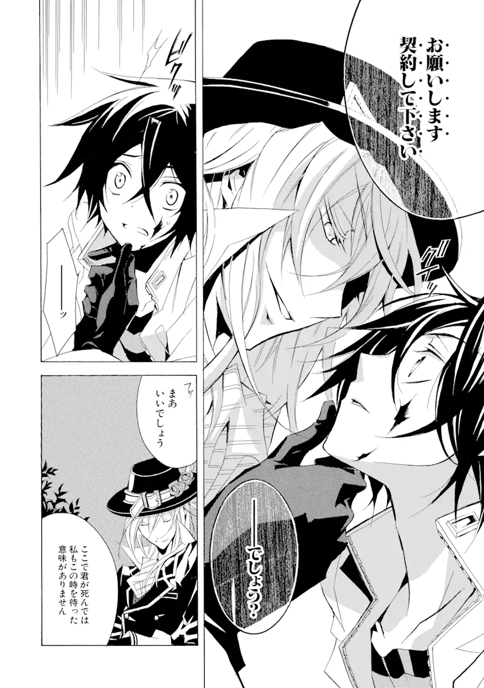 Sougiya Riddle Chapter 1.2 14ページ