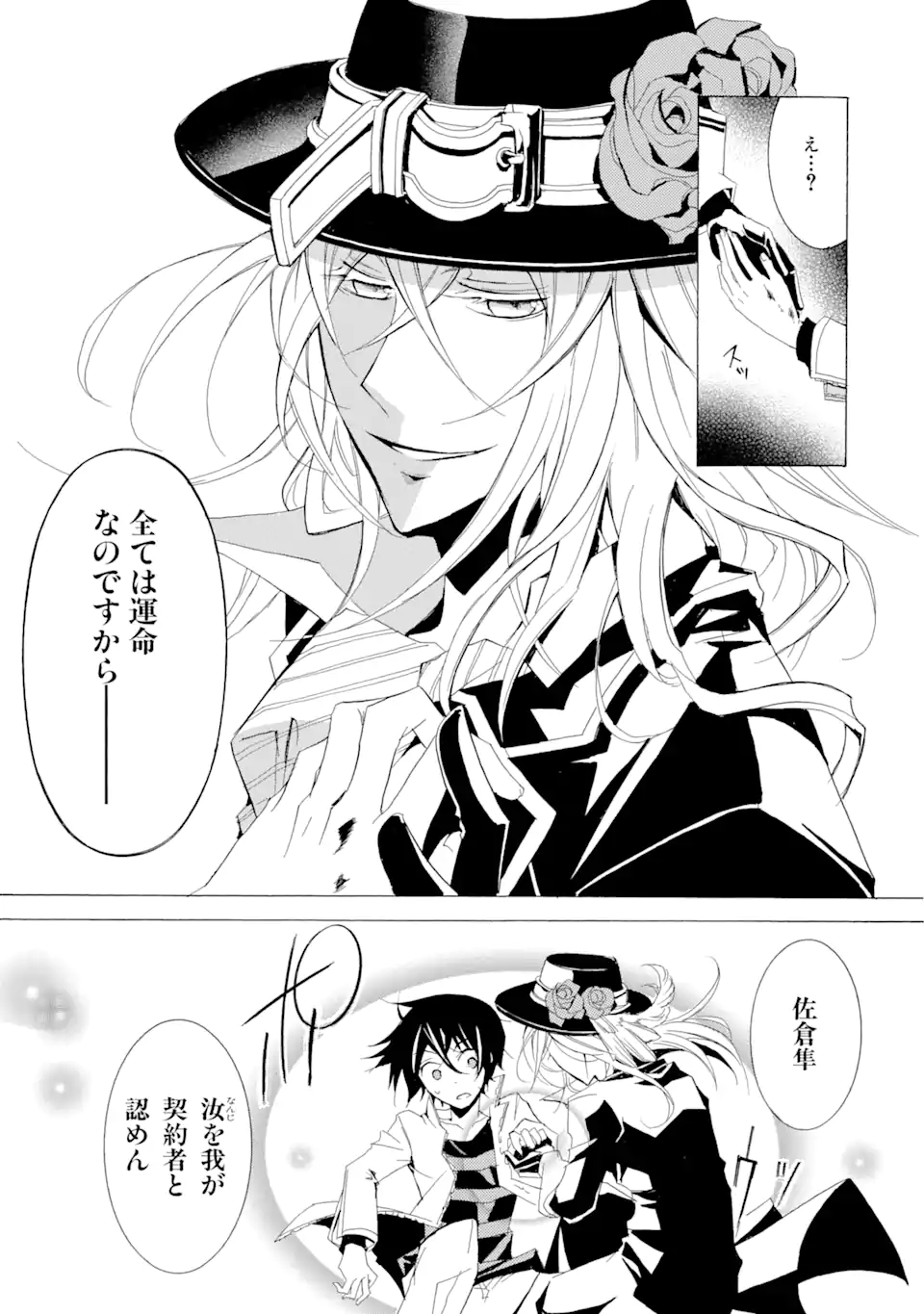 Sougiya Riddle Chapter 1.2 15ページ