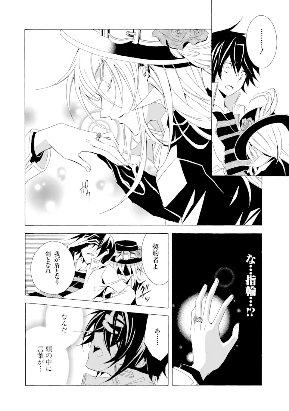 Sougiya Riddle Chapter 1.2 16ページ