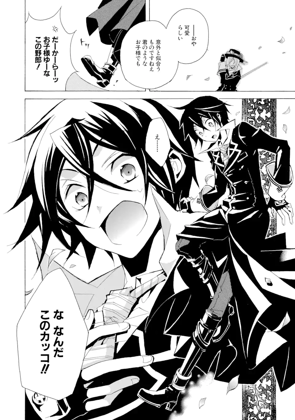 Sougiya Riddle Chapter 1.2 18ページ