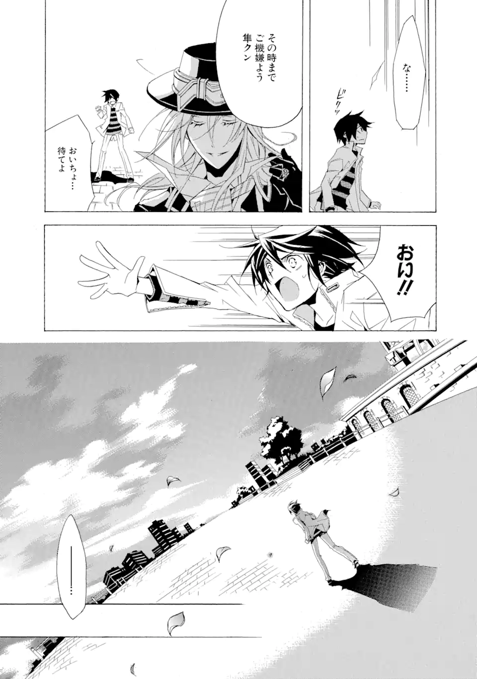 Sougiya Riddle Chapter 1.2 3ページ
