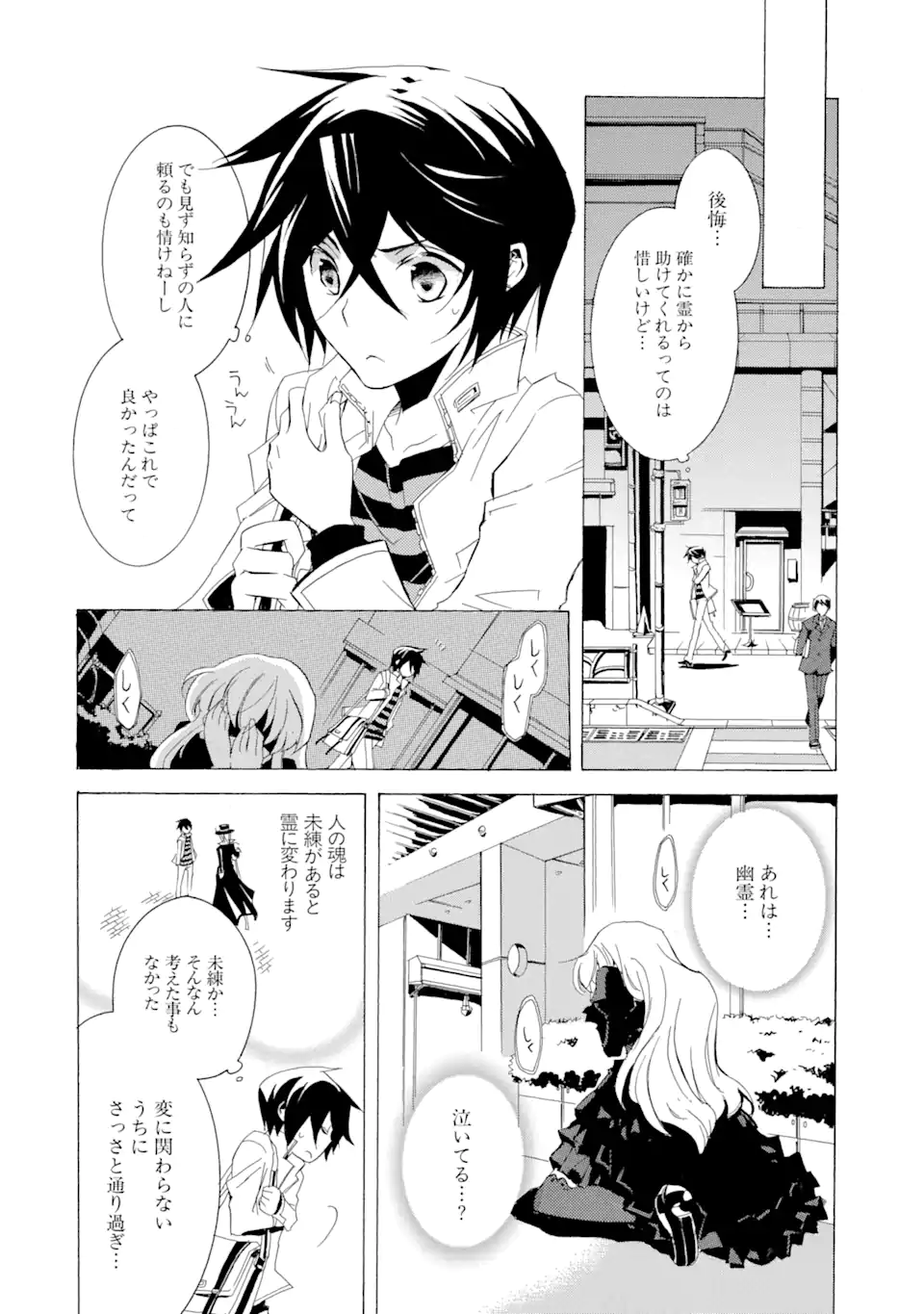 Sougiya Riddle Chapter 1.2 4ページ
