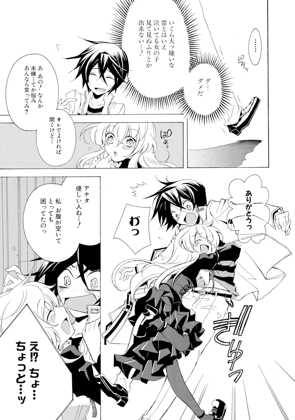 Sougiya Riddle Chapter 1.2 5ページ