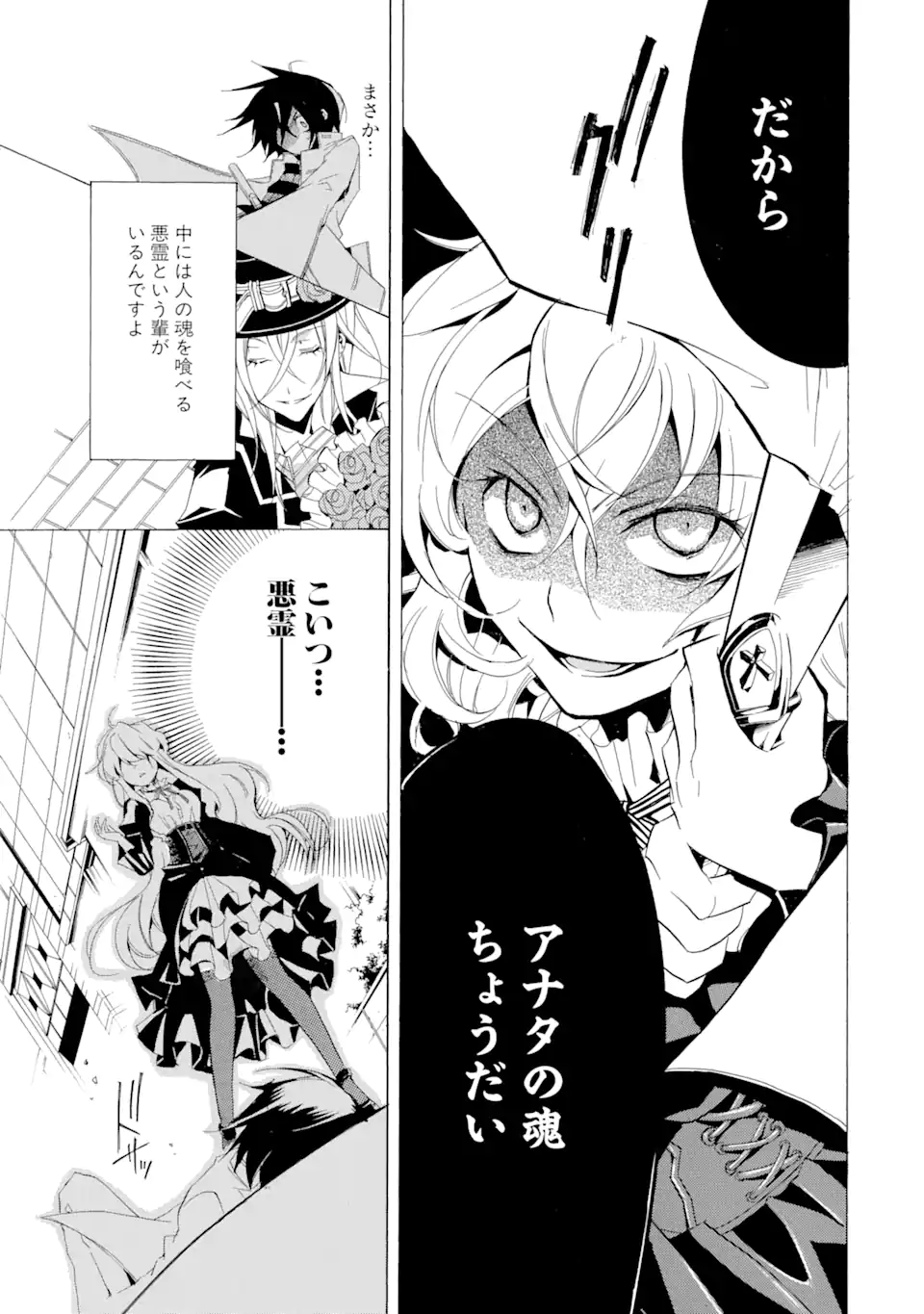 Sougiya Riddle Chapter 1.2 7ページ