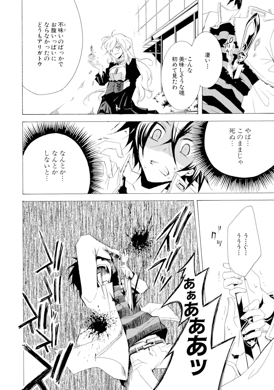 Sougiya Riddle Chapter 1.2 8ページ