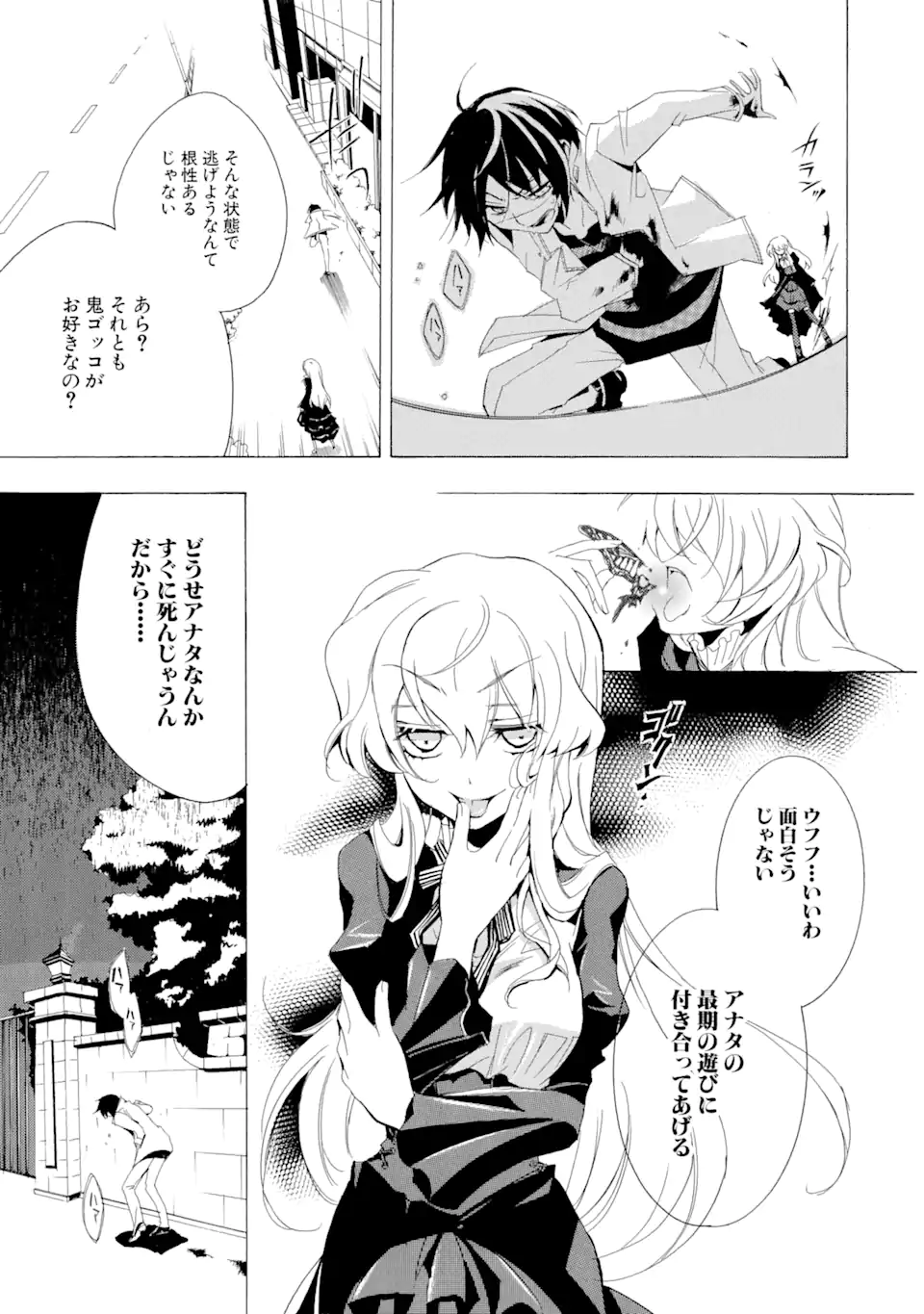 Sougiya Riddle Chapter 1.2 9ページ