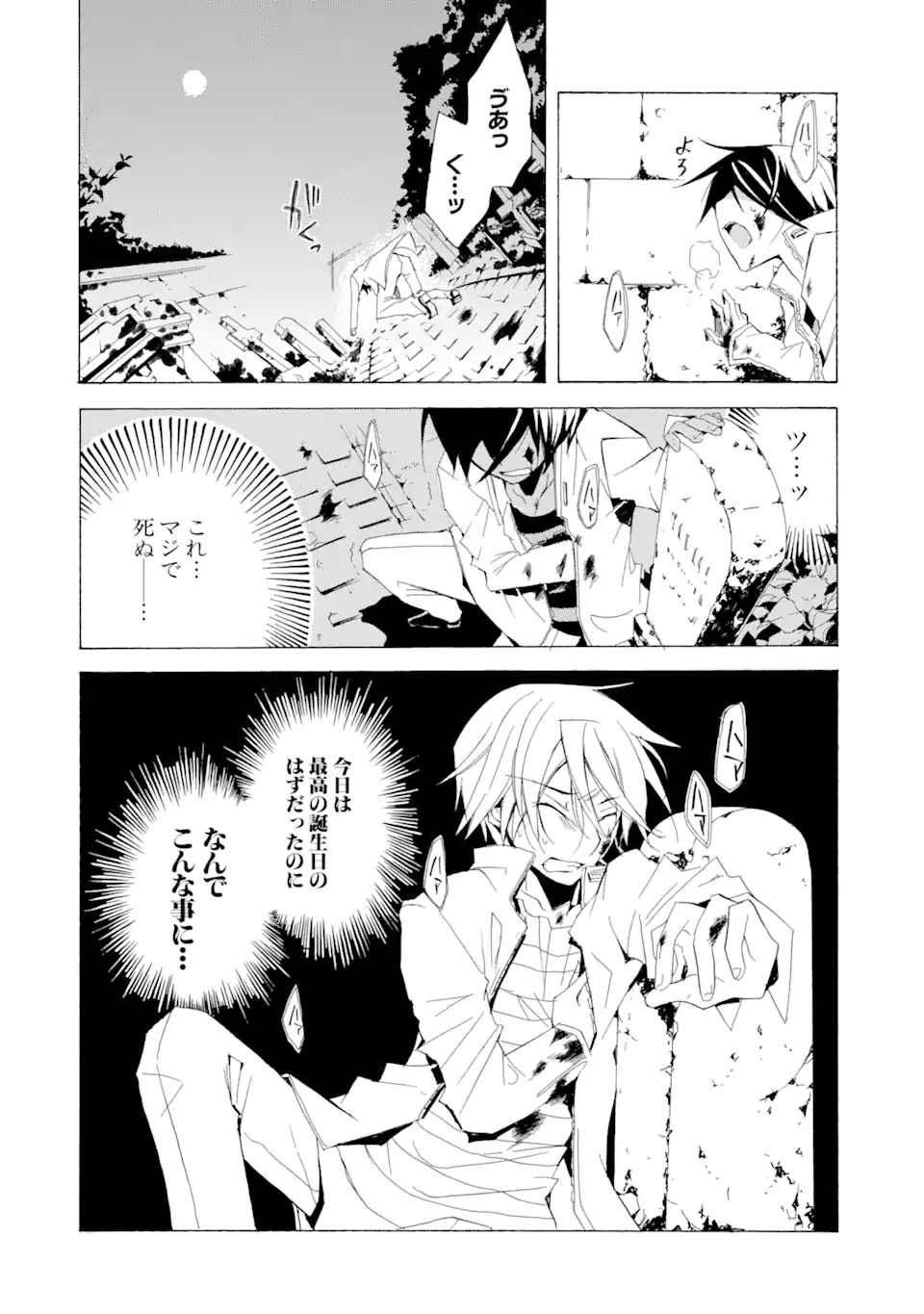 Sougiya Riddle Chapter 1.2 10ページ