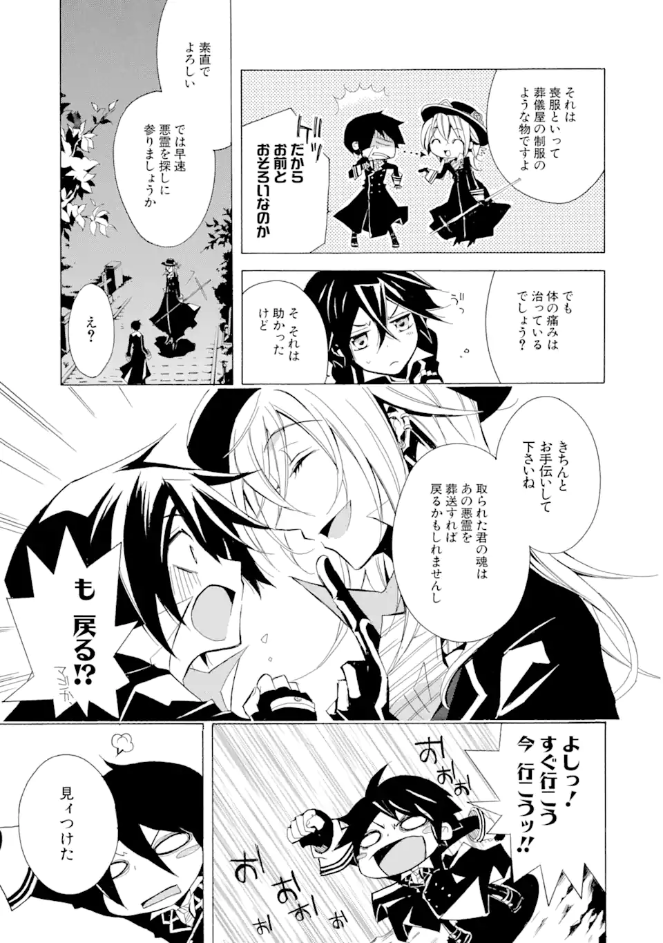 Sougiya Riddle Chapter 1.3 1ページ