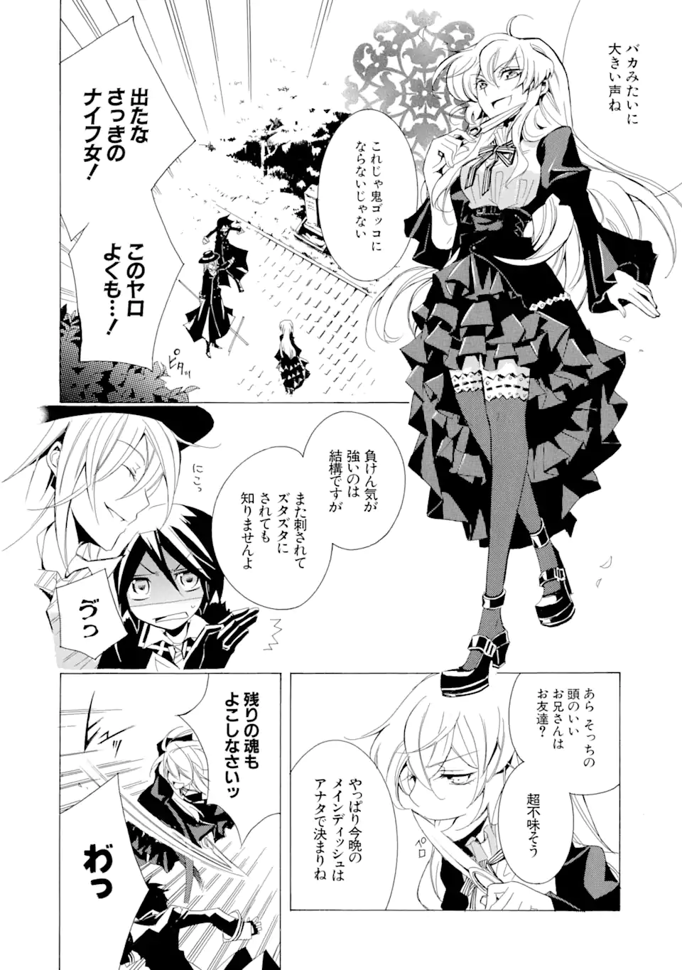 Sougiya Riddle Chapter 1.3 2ページ
