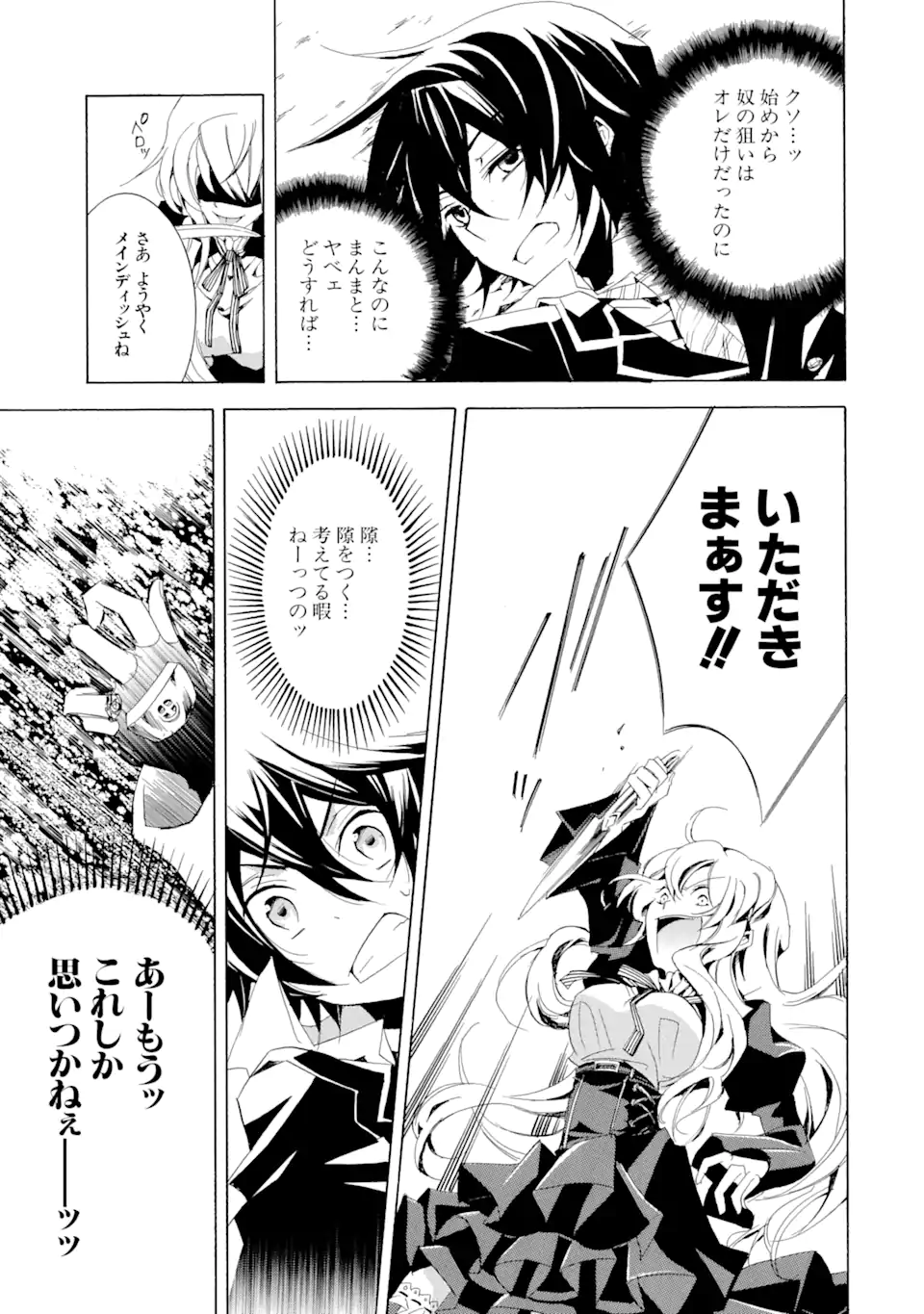 Sougiya Riddle Chapter 1.3 11ページ