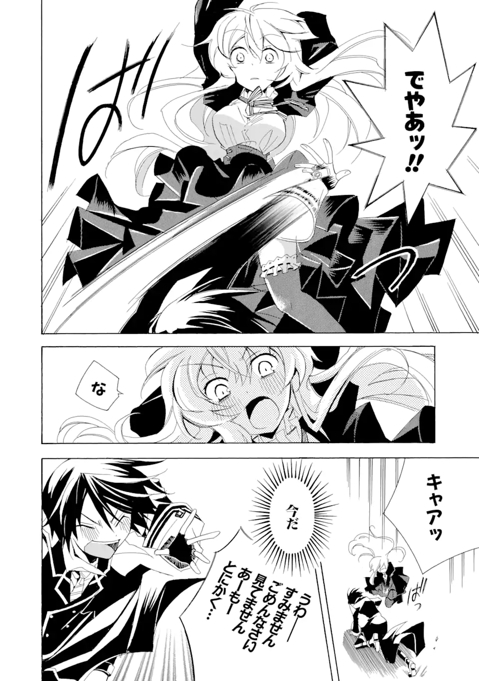 Sougiya Riddle Chapter 1.3 12ページ