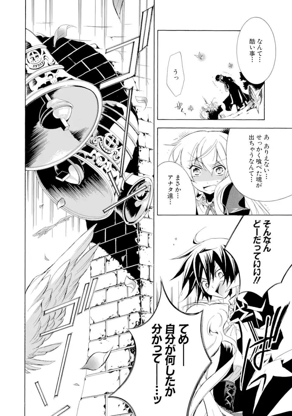Sougiya Riddle Chapter 1.3 14ページ