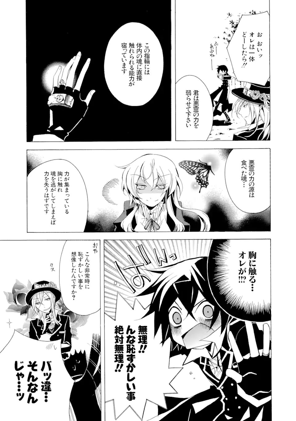 Sougiya Riddle Chapter 1.3 3ページ
