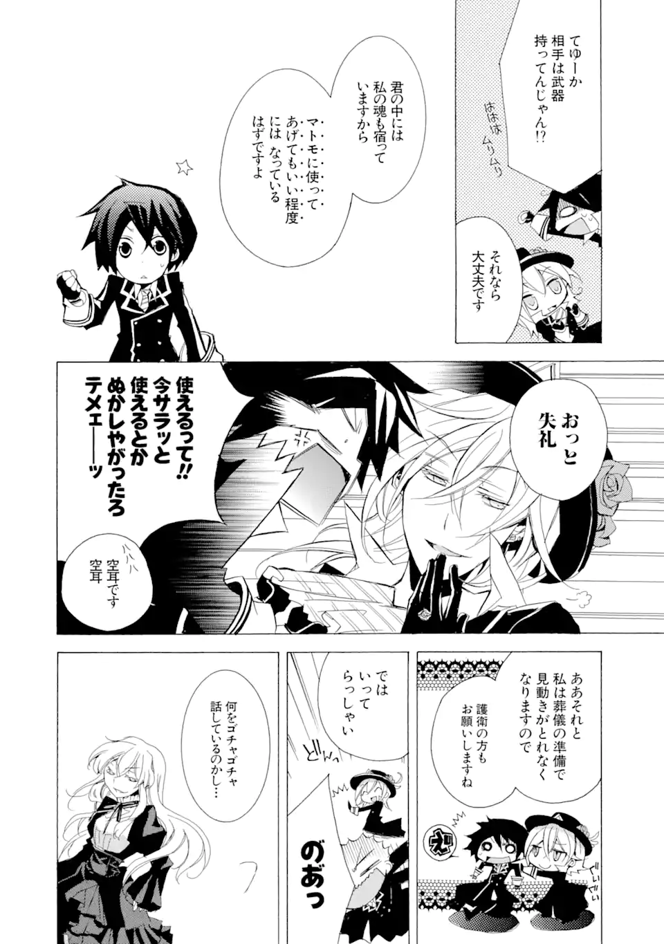 Sougiya Riddle Chapter 1.3 4ページ