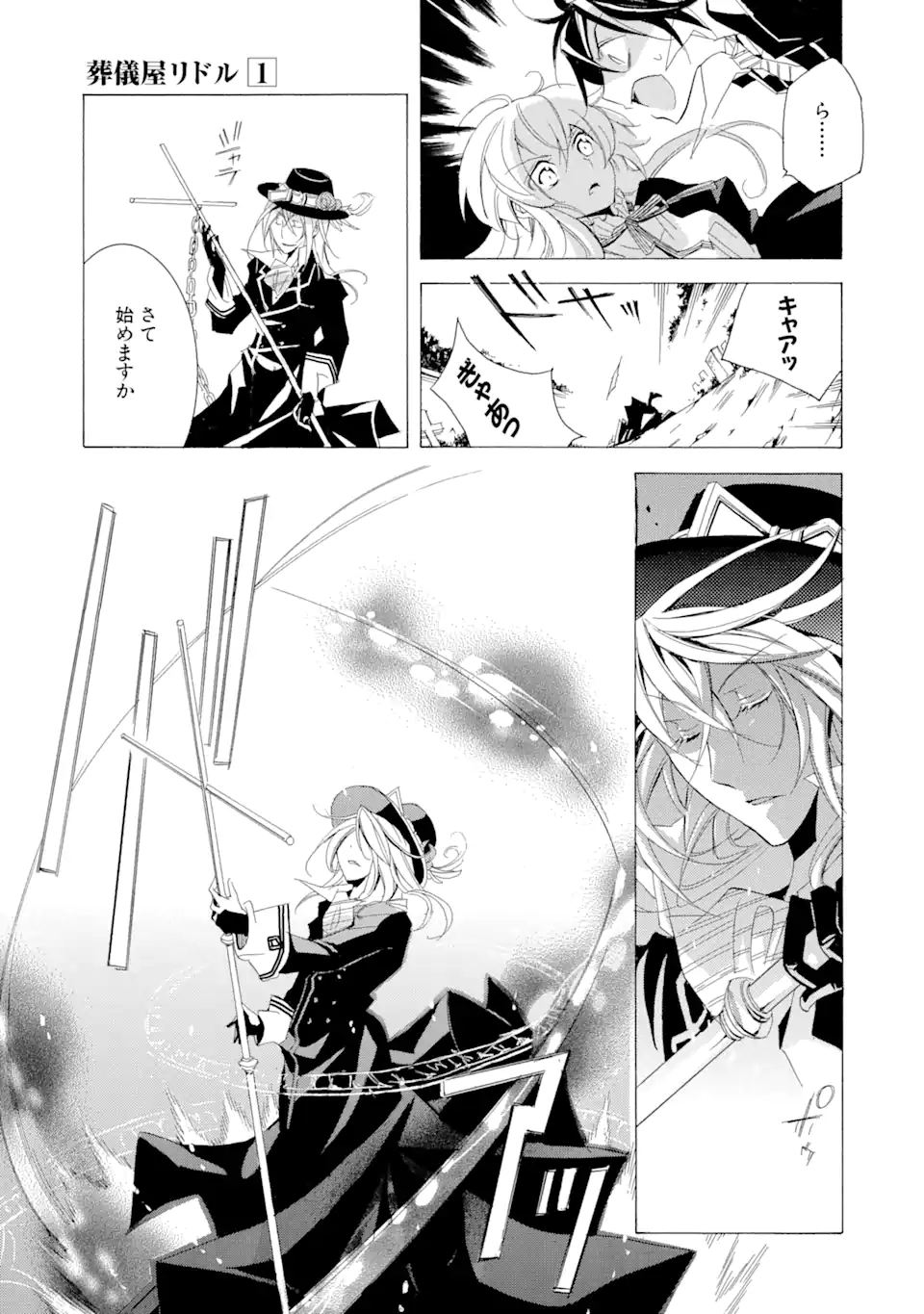 Sougiya Riddle Chapter 1.3 5ページ