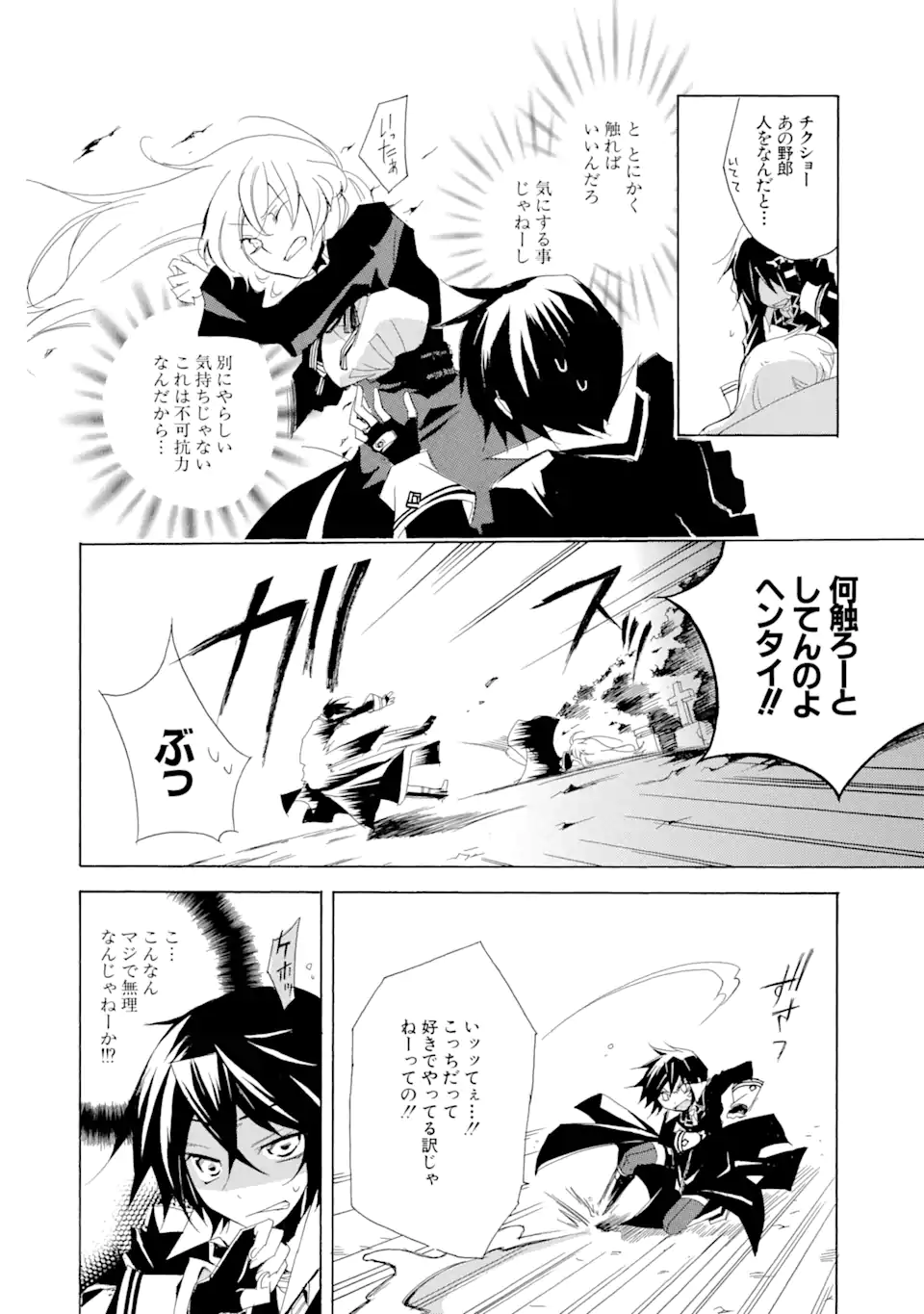 Sougiya Riddle Chapter 1.3 6ページ