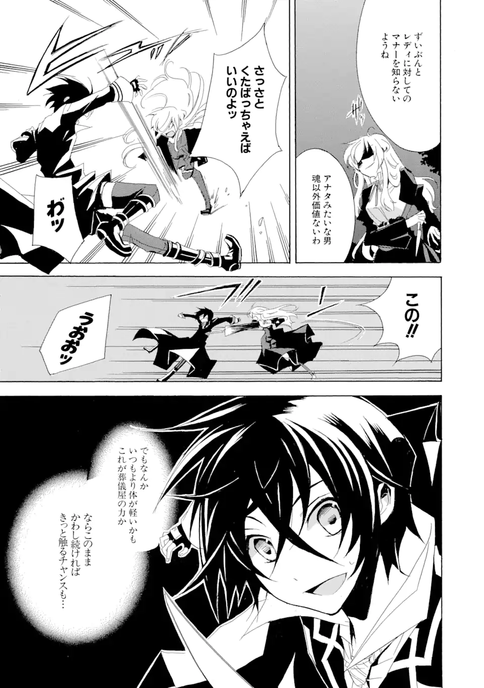 Sougiya Riddle Chapter 1.3 7ページ