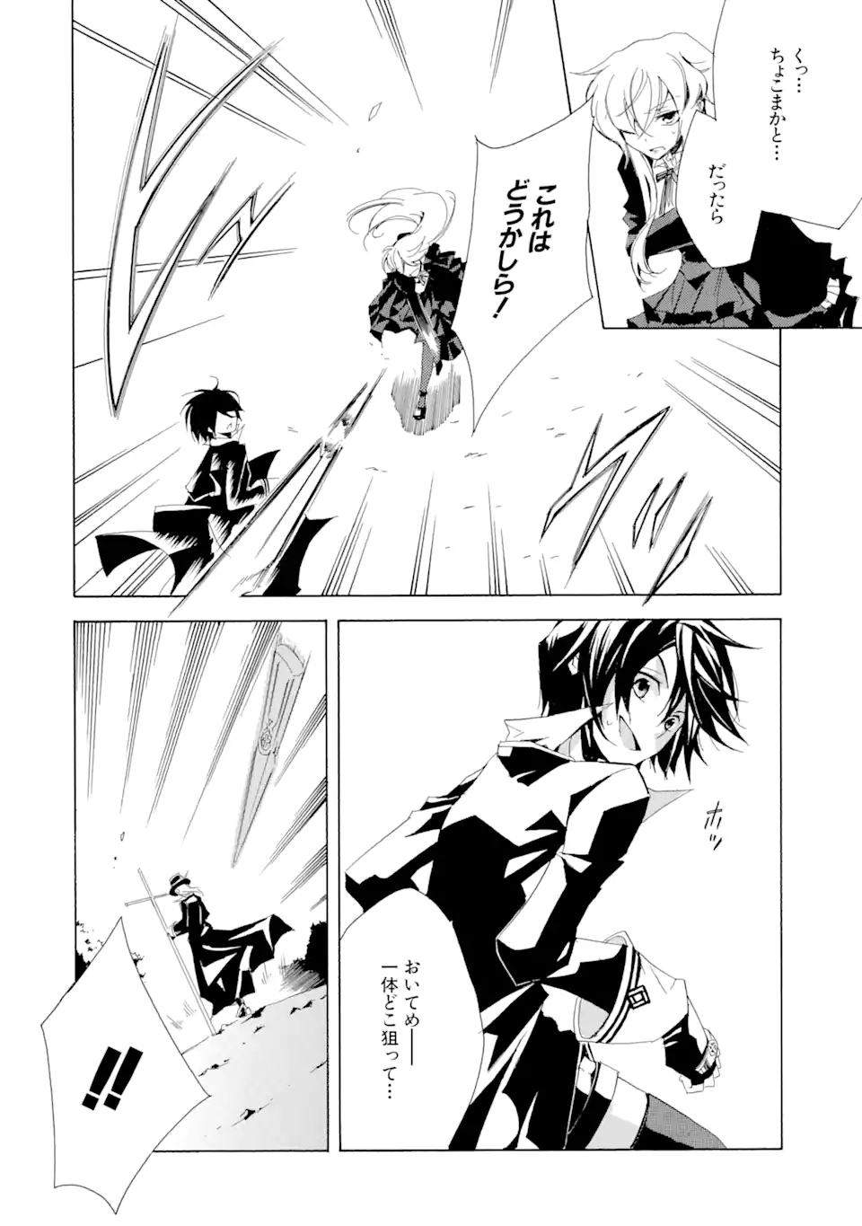 Sougiya Riddle Chapter 1.3 8ページ