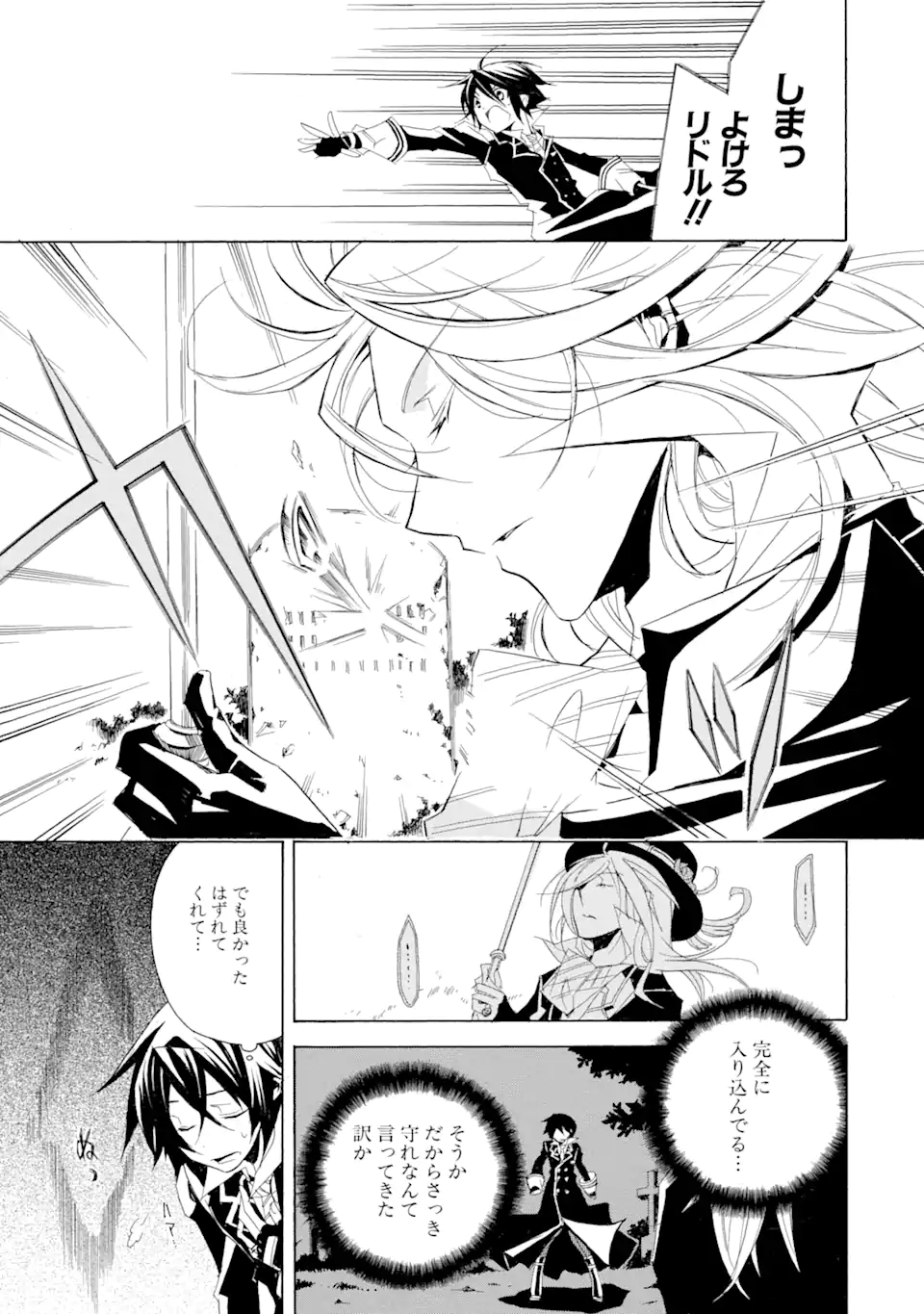 Sougiya Riddle Chapter 1.3 9ページ