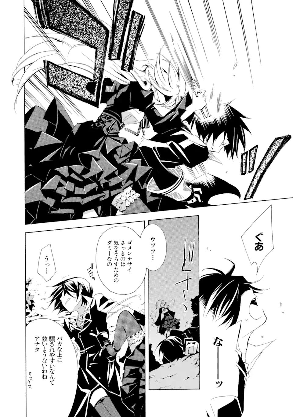 Sougiya Riddle Chapter 1.3 10ページ