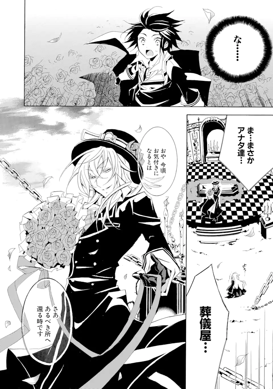 Sougiya Riddle Chapter 1.4 1ページ