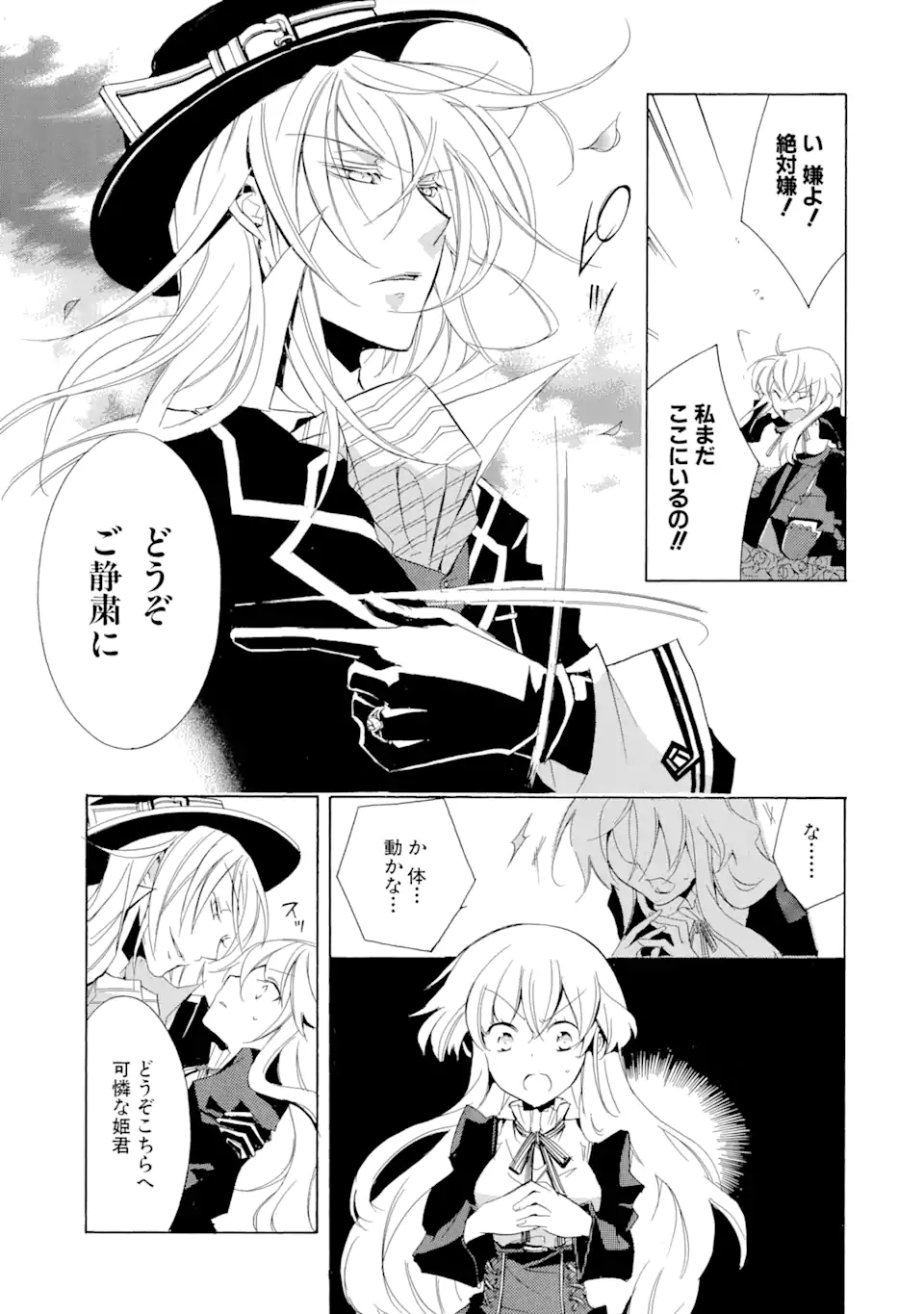 Sougiya Riddle Chapter 1.4 2ページ