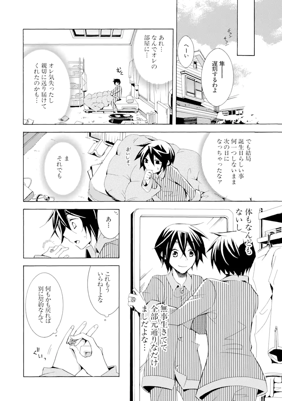 Sougiya Riddle Chapter 1.4 11ページ