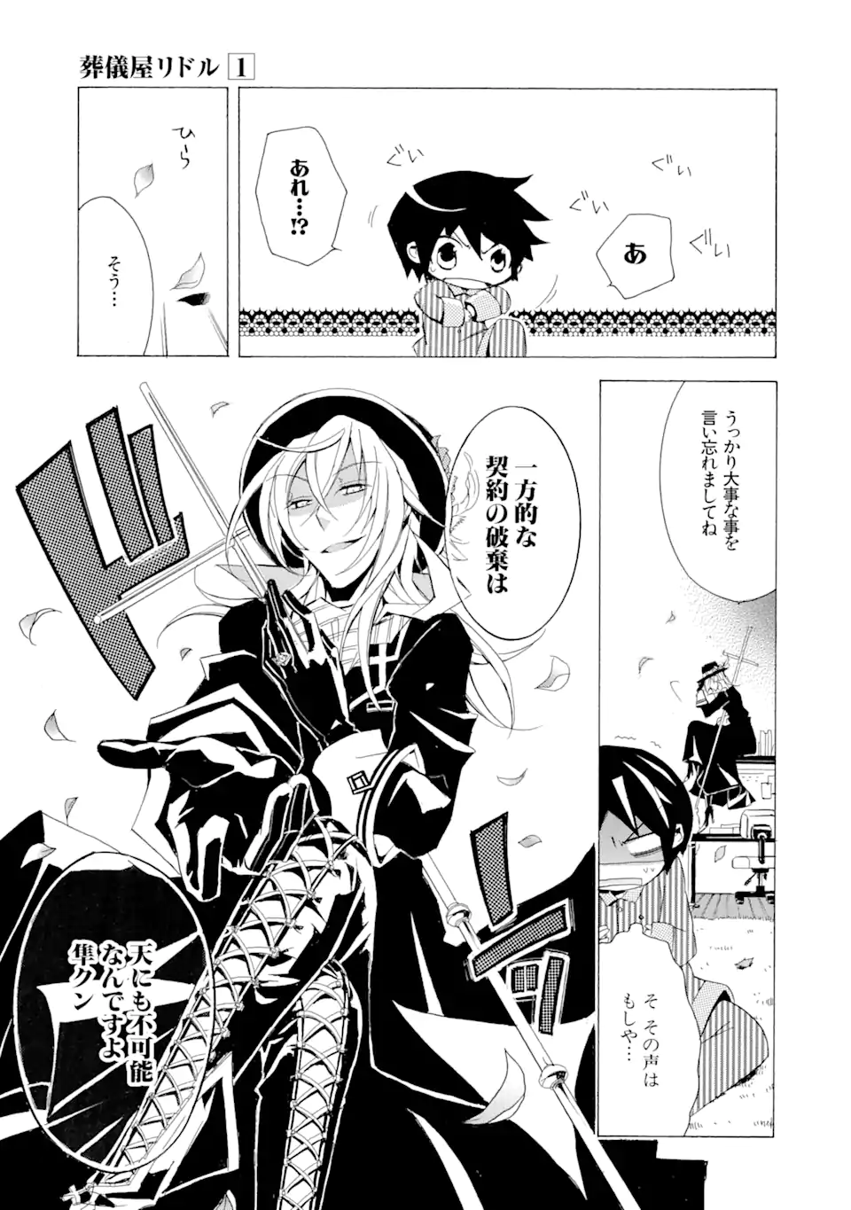 Sougiya Riddle Chapter 1.4 12ページ