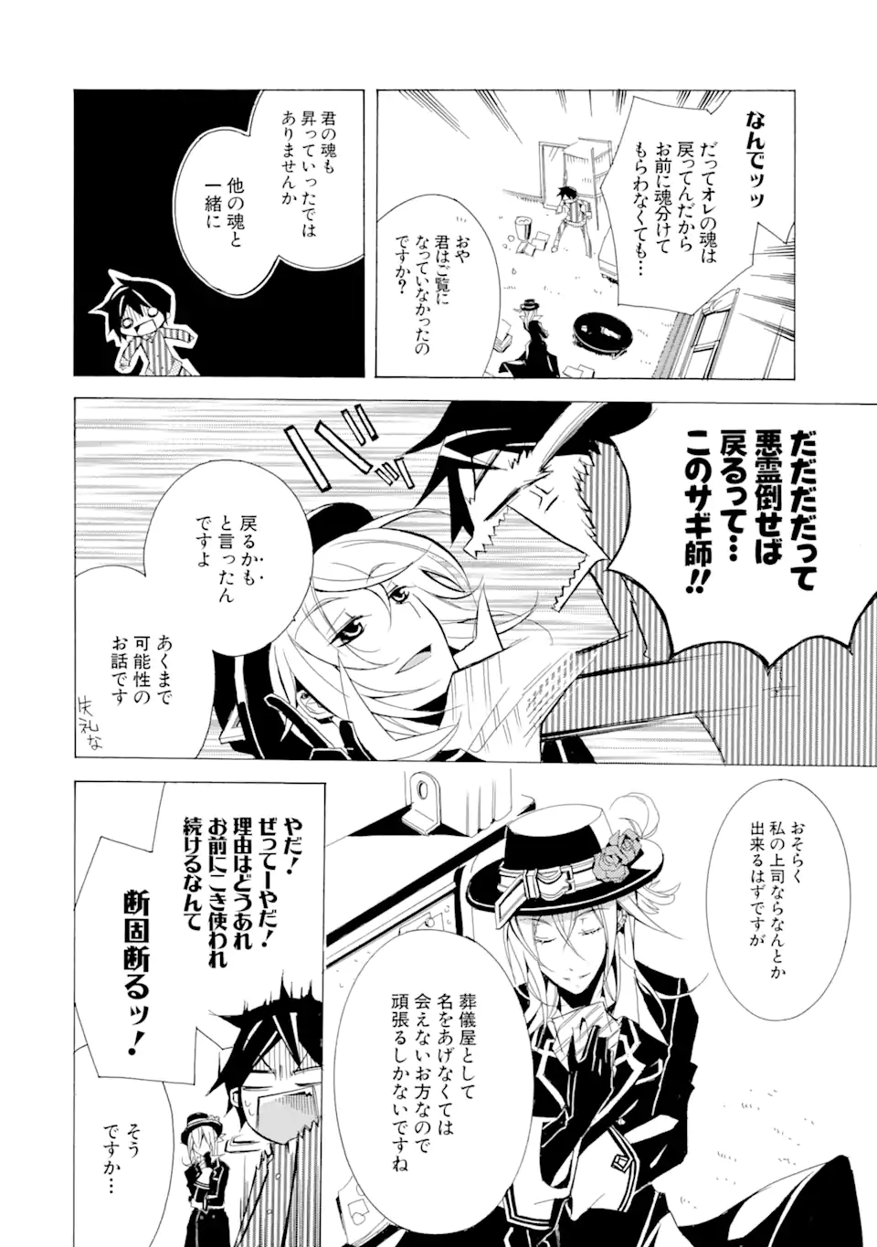 Sougiya Riddle Chapter 1.4 13ページ