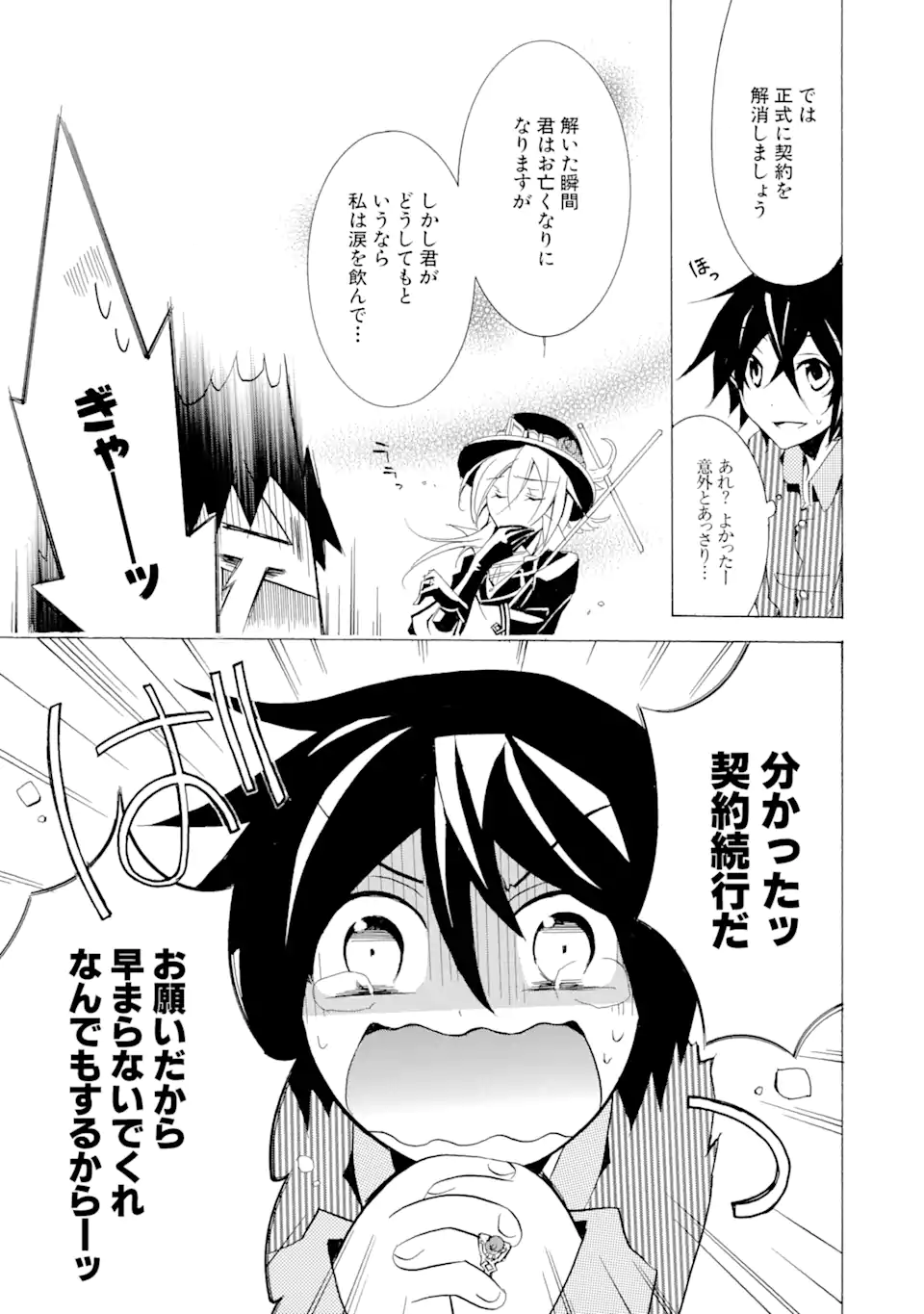 Sougiya Riddle Chapter 1.4 14ページ