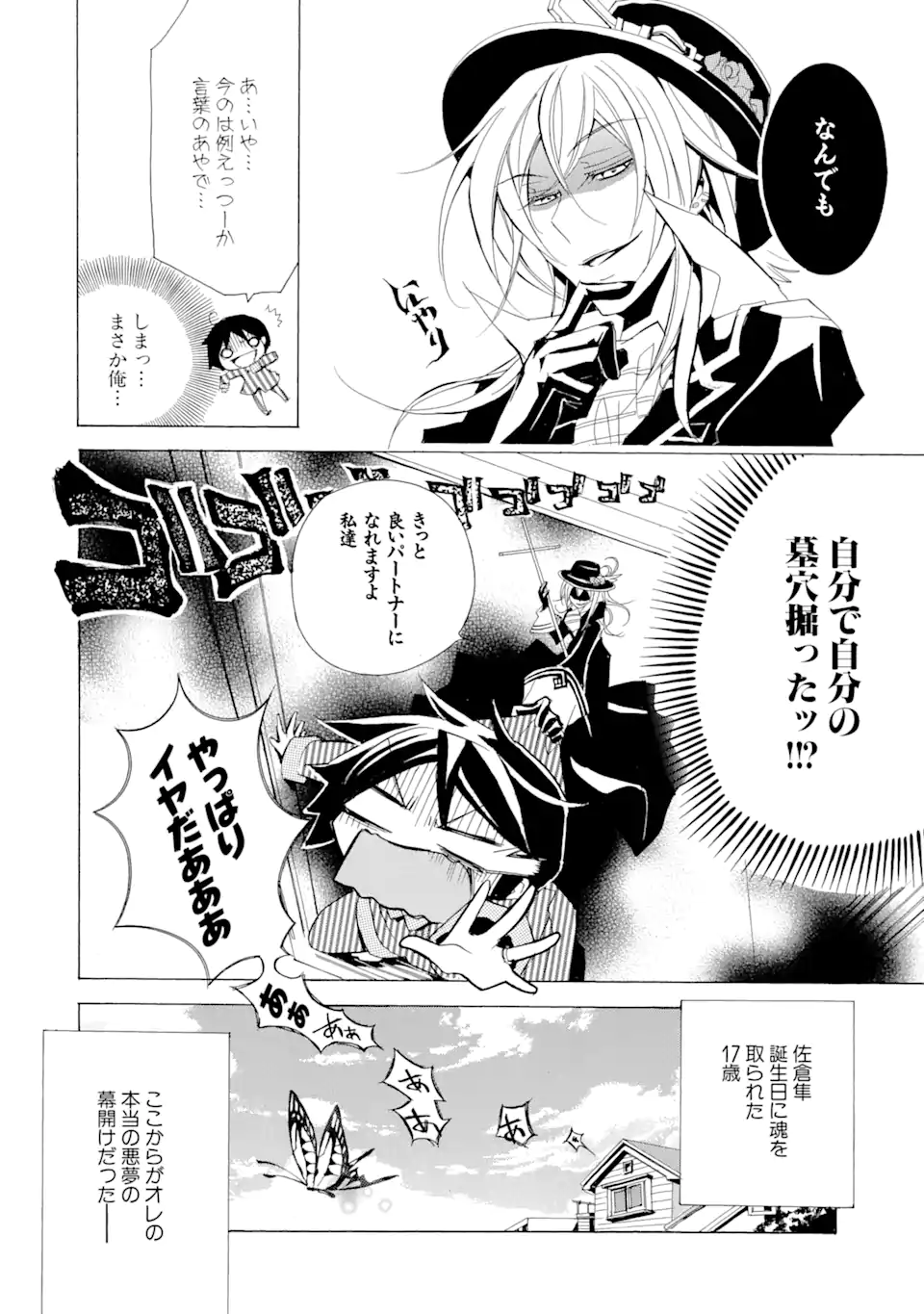 Sougiya Riddle Chapter 1.4 15ページ