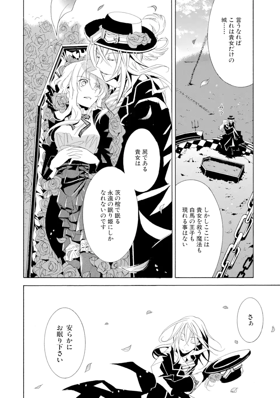 Sougiya Riddle Chapter 1.4 3ページ