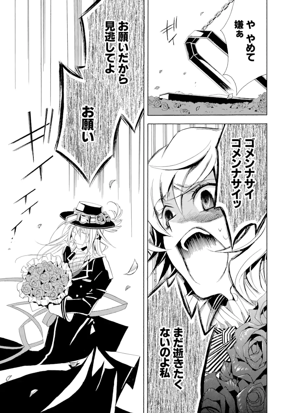 Sougiya Riddle Chapter 1.4 4ページ