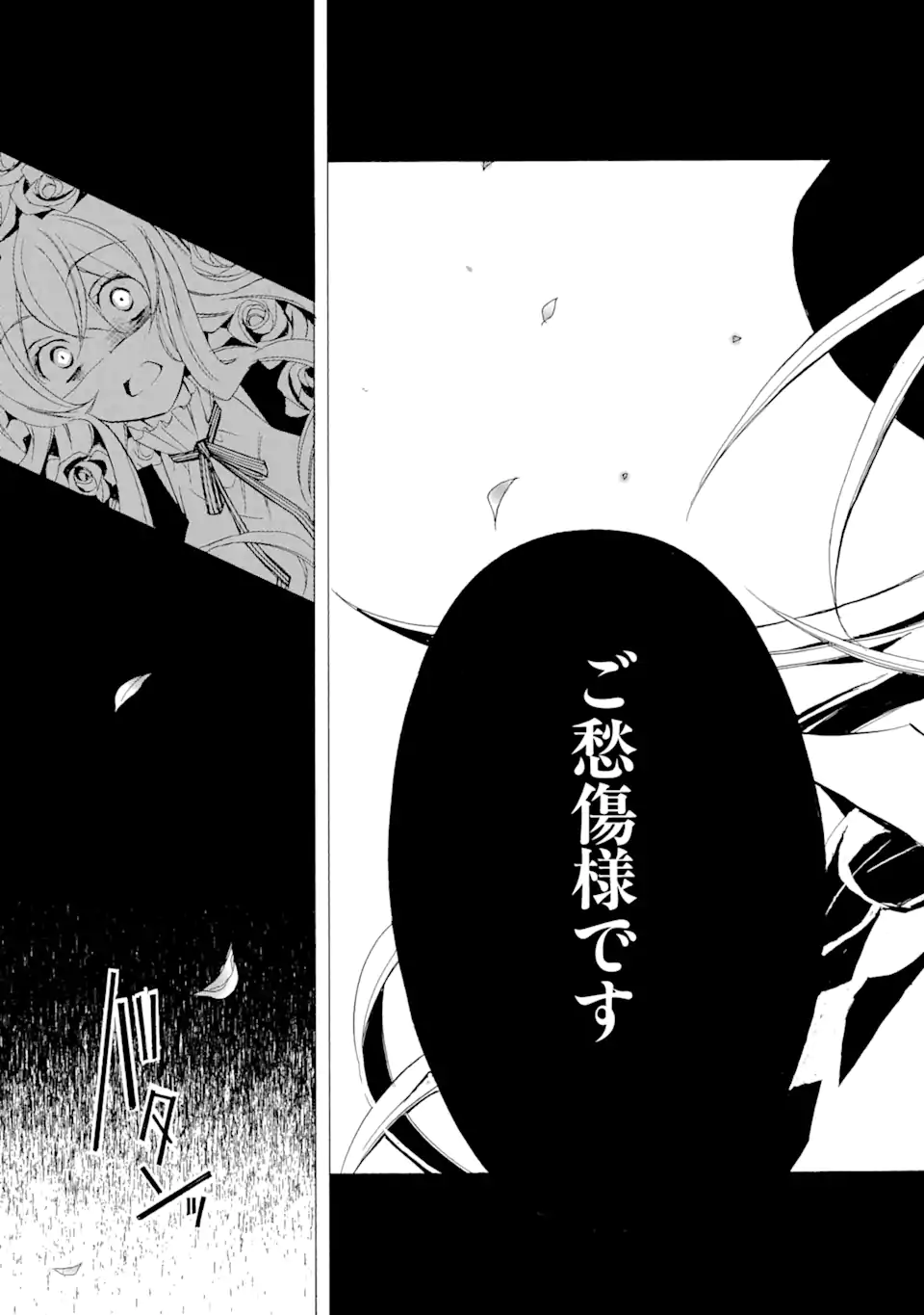 Sougiya Riddle Chapter 1.4 6ページ