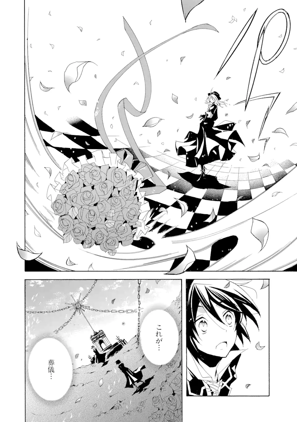 Sougiya Riddle Chapter 1.4 7ページ