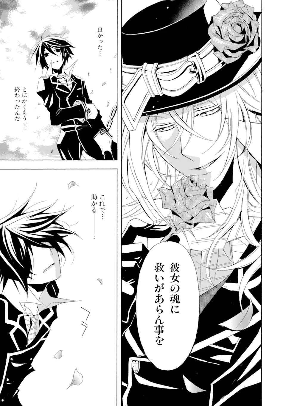 Sougiya Riddle Chapter 1.4 8ページ