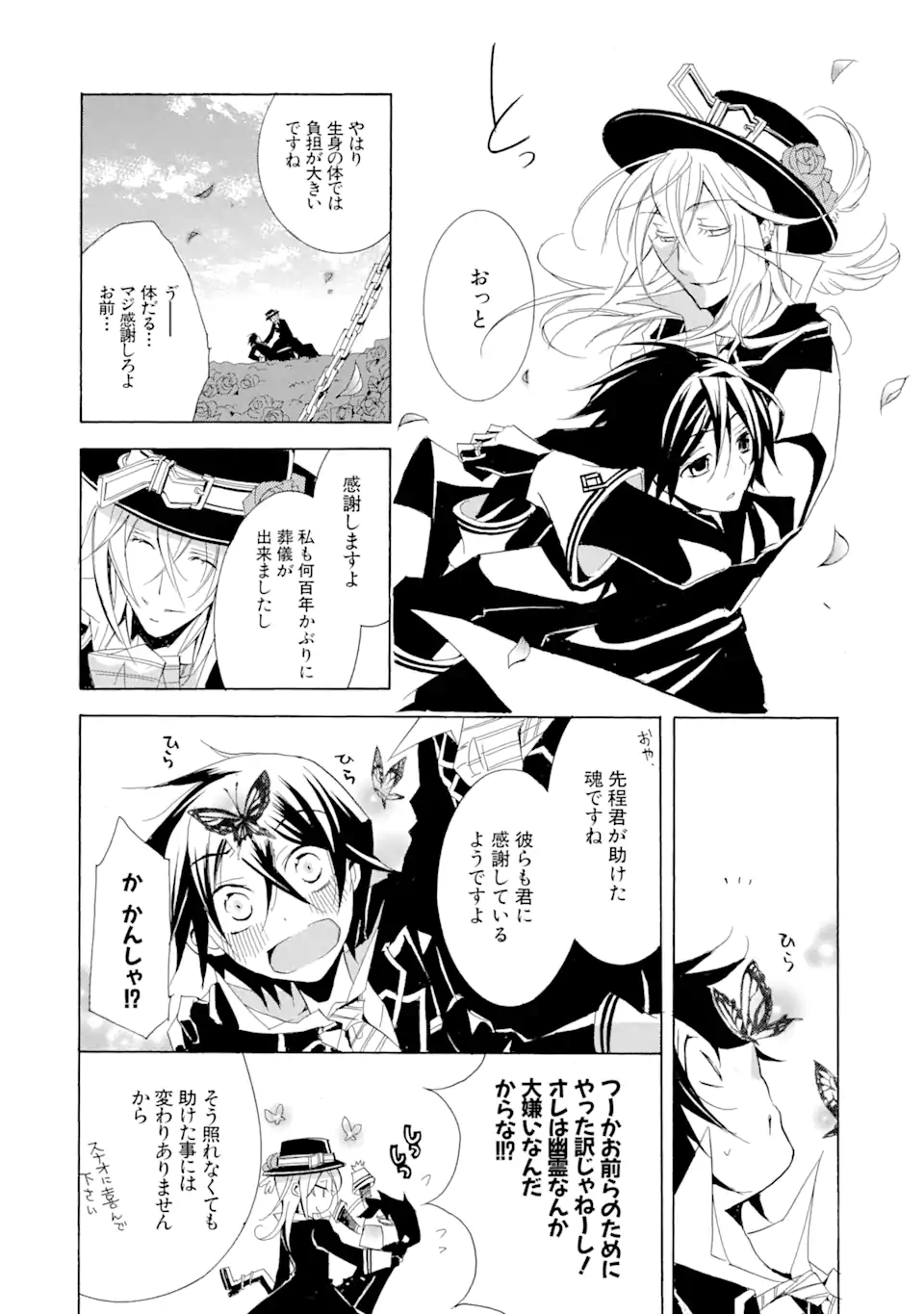Sougiya Riddle Chapter 1.4 9ページ