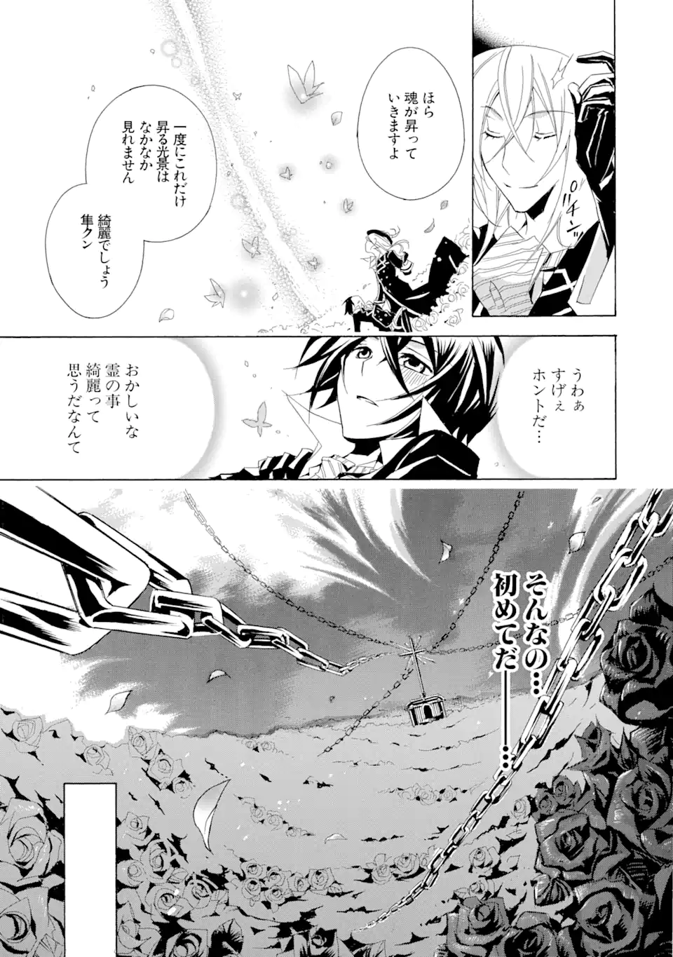 Sougiya Riddle Chapter 1.4 10ページ
