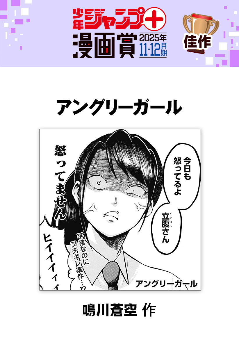アングリーガール Chapter 1 1ページ