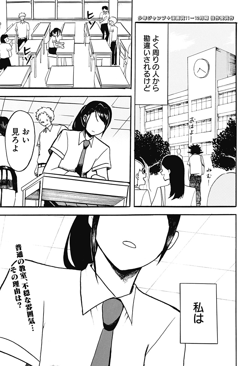 アングリーガール Chapter 1 2ページ